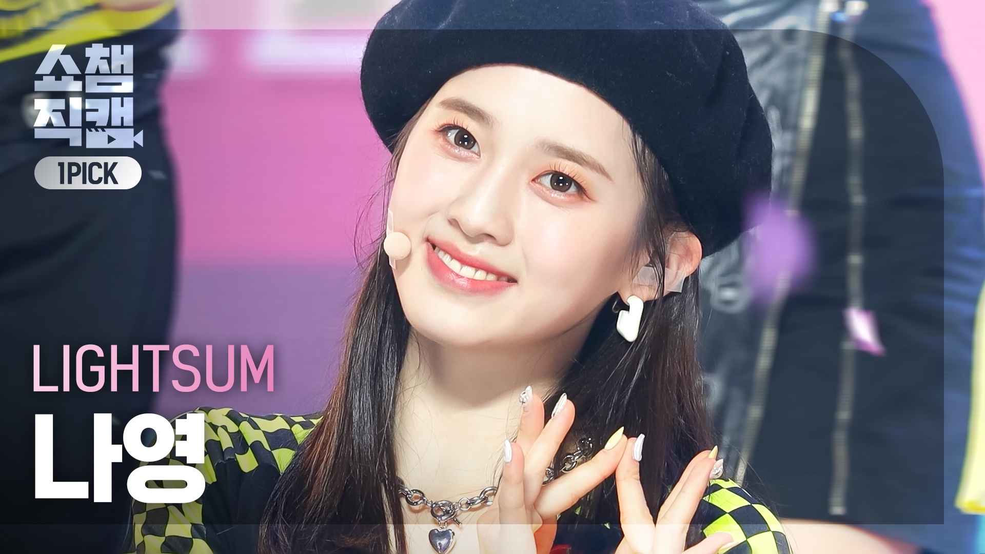 ALL THE K-POP 올더케이팝 on Twitter: "[쇼챔 원픽캠 4K] 라잇썸(LIGHTSUM) - 바닐라