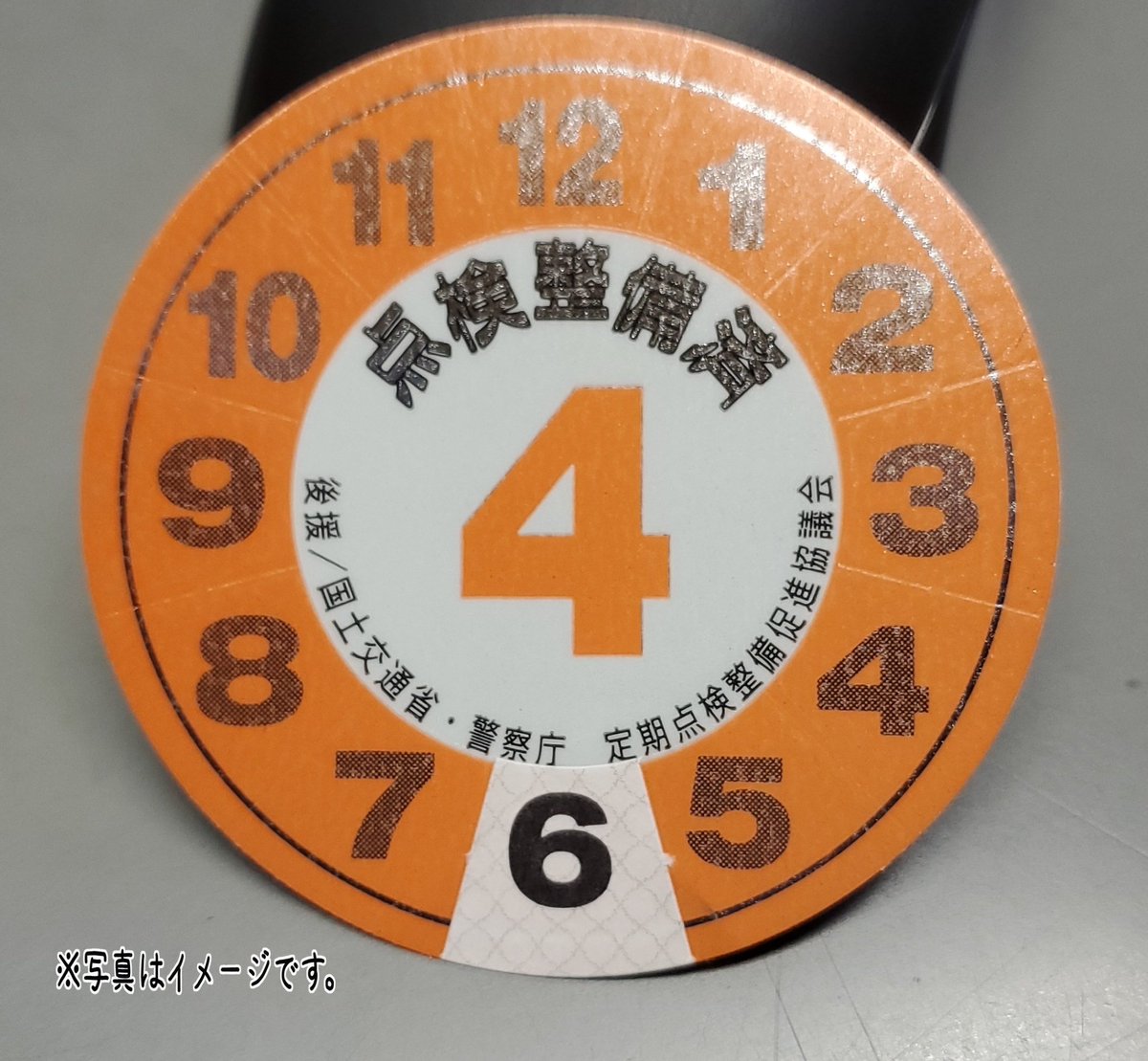 広島マツダ 三次店 こんにちは 法定点検の時期をお知らせするダイヤルステッカー 何色が貼られていますか 今年既に法定 点検を受けられた方はオレンジ色 がついてるはずですよ 緑色 のステッカーがついている方は 点検時期を確認しておきましょ