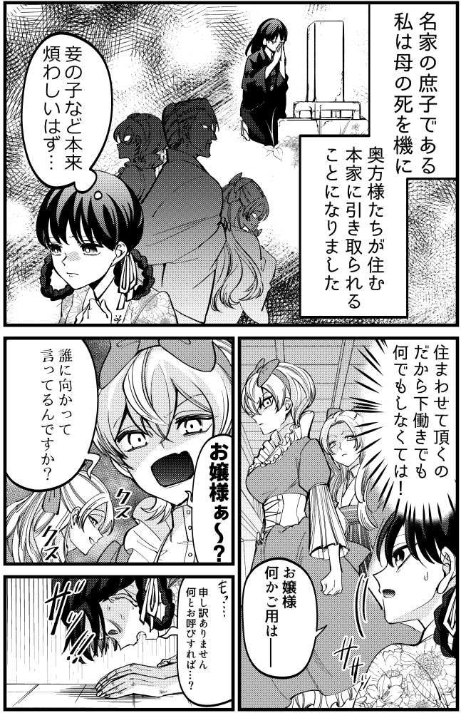 次にくるマンガ大賞【Webマンガ部門】の「いびってこない義母と義姉」 投票してくれると嬉しいです!どんな話かというと義母たちが優しい話です!https://t.co/3IFLWh3PUY #次にくるマンガ大賞 