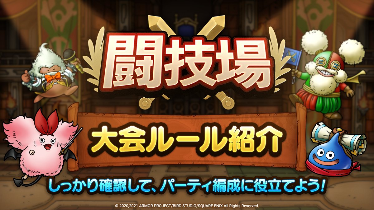 ドラクエ パラダイス ドラパラ ドラゴンクエスト公式サイト Square Enix ドラクエ パラダイス ドラパラ ドラゴンクエスト公式サイト Square Enix