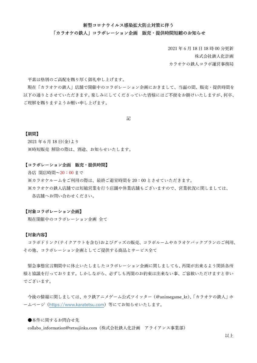 カラ鉄公式アニメゲーム情報 Animegame Kt Twitter カラ鉄公式アニメゲーム情報 Animegame Kt Twitter