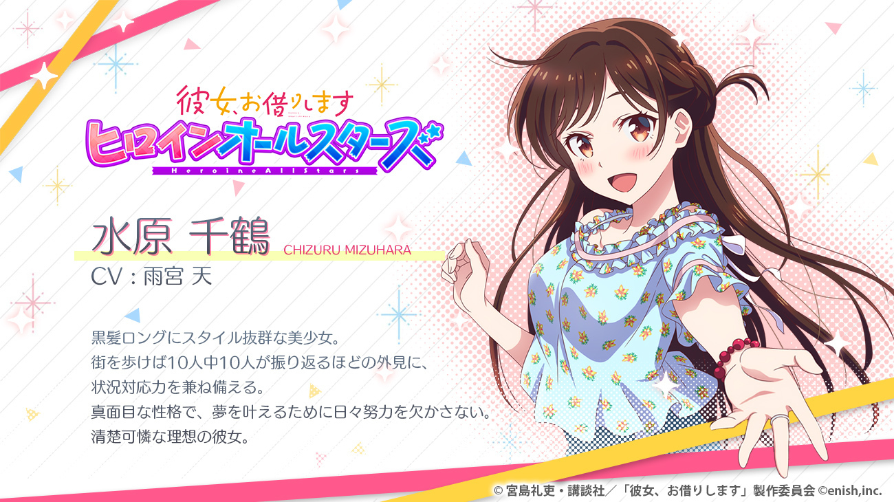 彼女、お借りします ヒロインオールスターズ』【かのぱず】《運営》 on
