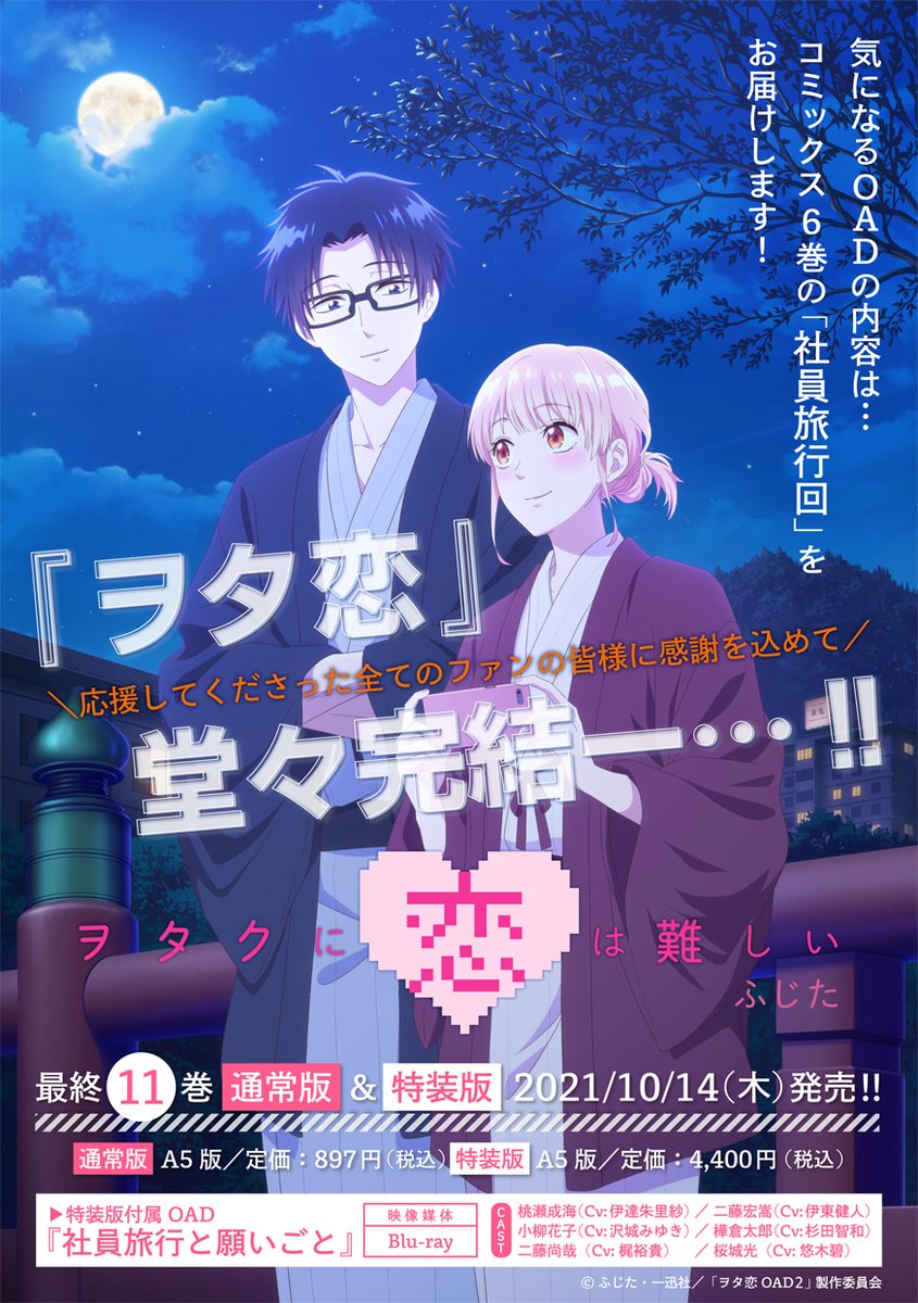 Tvアニメ ヲタクに恋は難しい Wotakoi Anime Twitter