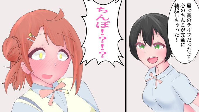 #虹ヶ咲学園ネタイラスト同好会感想の言葉選びが最悪な高咲侑シリーズ 