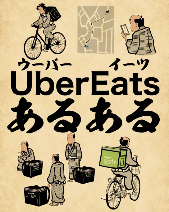 UberEatsあるある①でござる。 