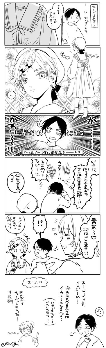 男の子ってお姉ちゃんの着せ替え人形になるよねって落書き ココイヌ風味 蜆の漫画