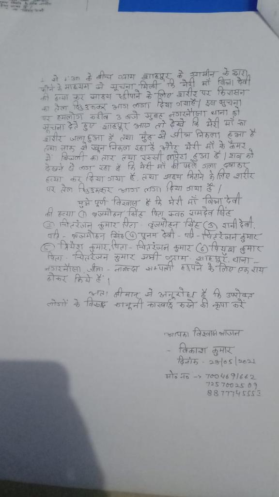 NRaj02's tweet photo. #Justiceformother #JusticeForVibhaDevi #PMNarendraModi #nitishkumar #biharpolice #zerotolerance #CrimesAgainstHumanity #CrimeFighter https://t.co/bAmXkpSouT