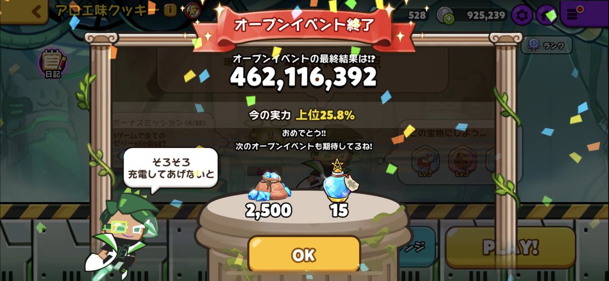 Timekeep_cookie's tweet photo. おー！久しぶりにここで報酬貰えた！(ง ˙˘˙ )ว https://t.co/sAoUNeue21