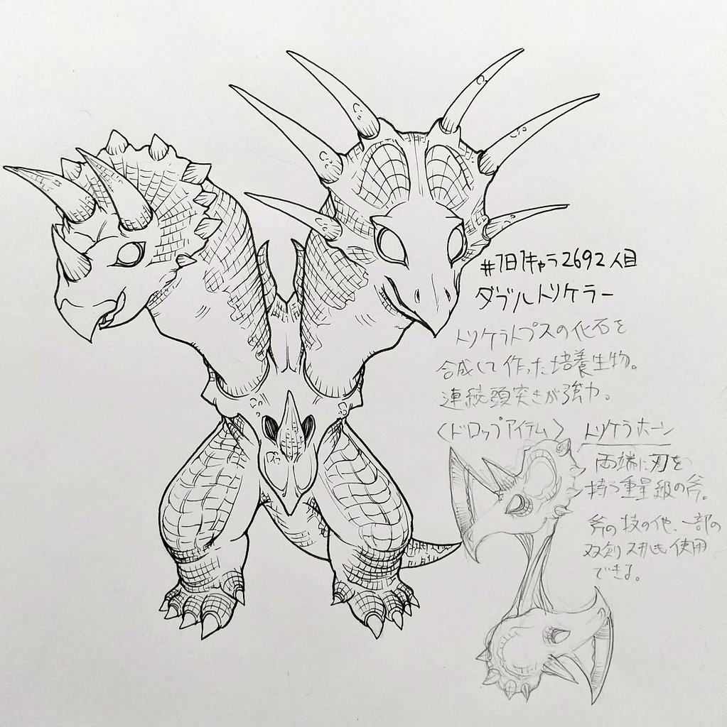 #1日1キャラ 2692人目
ダブルトリケラー…トリケラタイプのモンスター 