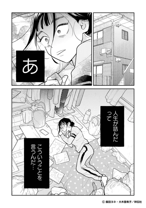 『つんドル!〜人生に詰んだ元アイドルの事情〜』試し読み 1/4 