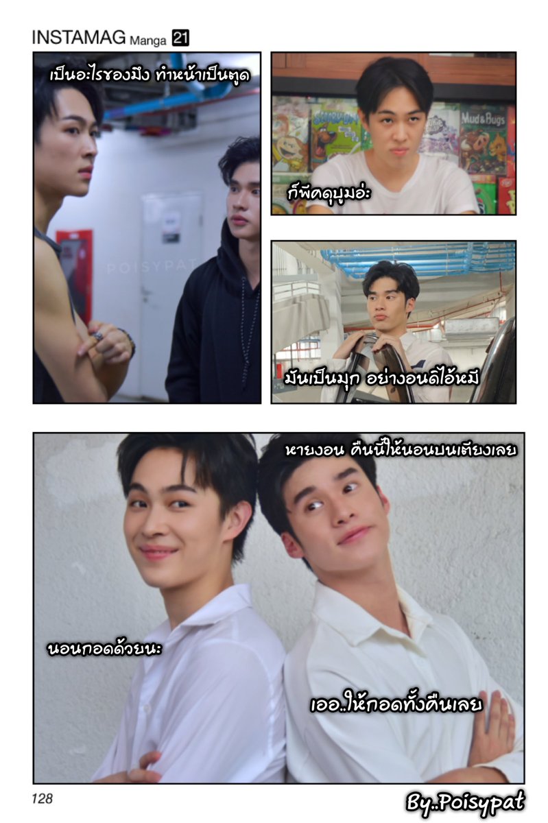 PoisyPat's tweet photo. ดุเค้าทำไม
#มโนรีพอร์ตรายงาน
#BoomKrittapak 
#peakpeemapol
#boompeak https://t.co/qRSwe89E7y