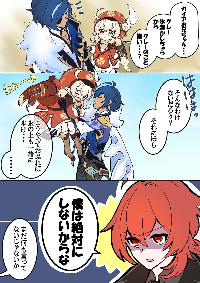 義兄弟+クレーちゃん再掲
ガイディル? 