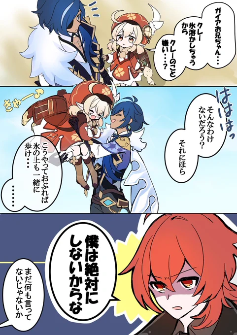 義兄弟+クレーちゃん再掲
ガイディル? 