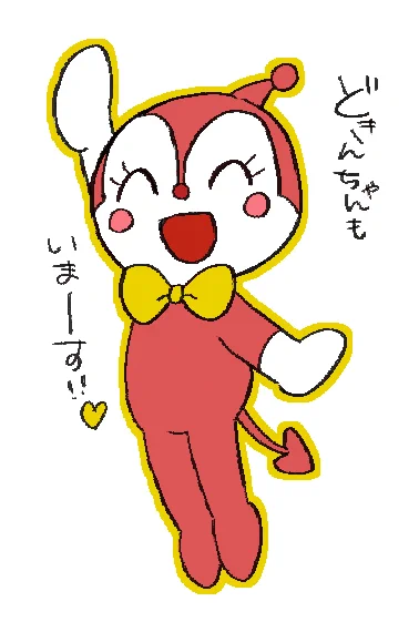 おまけ 