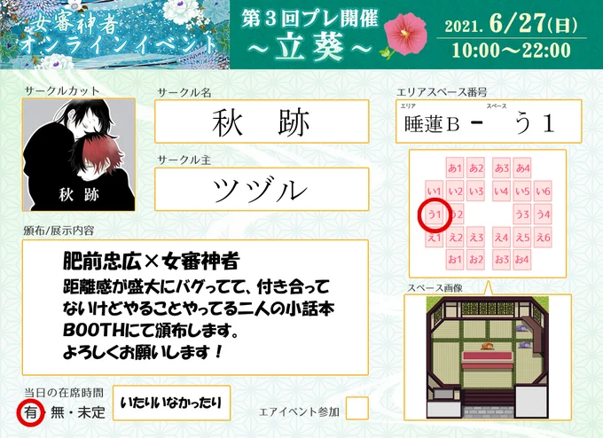 改めまして!6/27さにイベ立葵に参加させて頂きます!ひぜさに本が出たり、出てたり…オンラインイベントのサークル参加側は初めてで今からわくわくそわそわしております…よろしくお願いします!#さにイベ立葵 #さにイベ睡蓮 