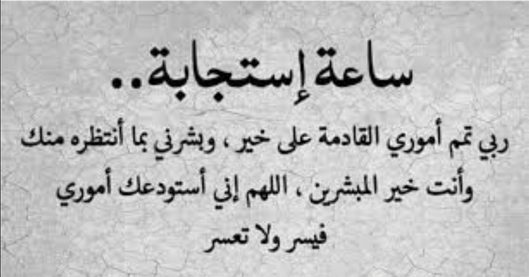 🌸مساء الخير 🌸#ساعه_استجابه