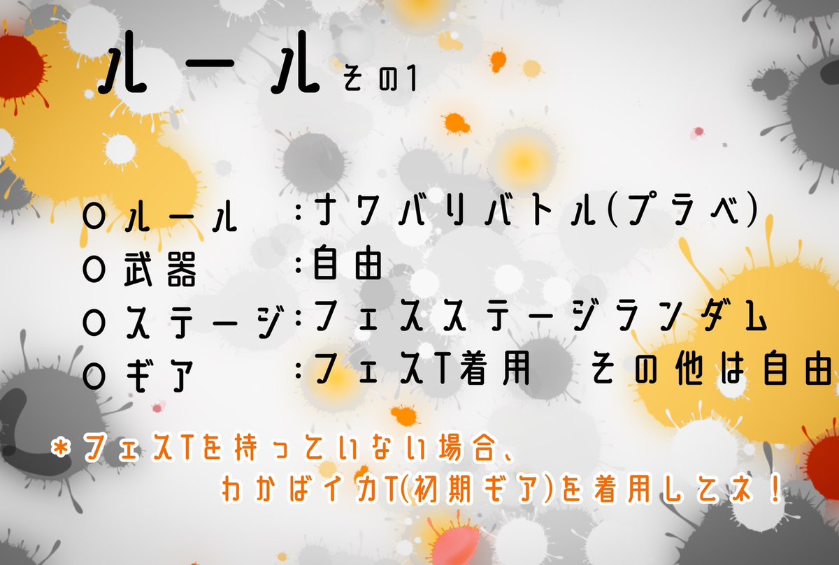RealityGamers2's tweet photo. REALITYゲーマーズ、月一大会

《Splity フェスティバル 〜リングorブーケ〜》

大会まで残り１日🦑

勝利条件の3つ目は直前までシークレットだ....
一体何なのか予想してみてくれ🤔
#REALITY
#Splity
#Splatoon2
画像提供:解 https://t.co/YJMT3MV4UP