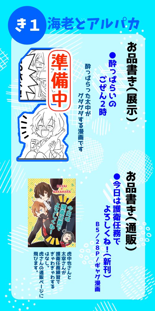 私フォ
おしながき公開です!!!
すいません無配漫画まだおわっていないので、
新刊通販のほかに、
無配漫画公開まで昔かいた「まとめたーの60」WEB再録公開しております!
漫画出来次第まだお知らせいたします!
押忍!!!!! 