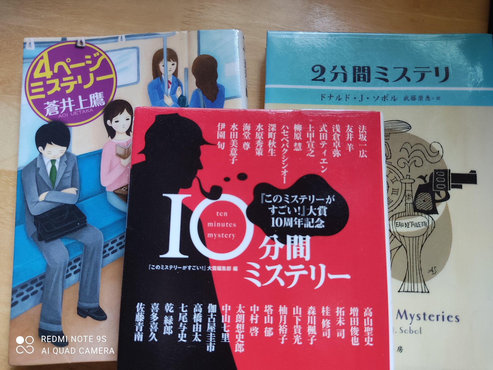 Twitter এ オウル ショートショート強化月間 ドナルド J ソボル 2分間ミステリ 頭の体操に 雑学も必要 蒼井上鷹 4ページミステリー 面白い話もあればすっきりしないものも このミス 10分間ミステリー は後で読む T Co Rqclmztsoc