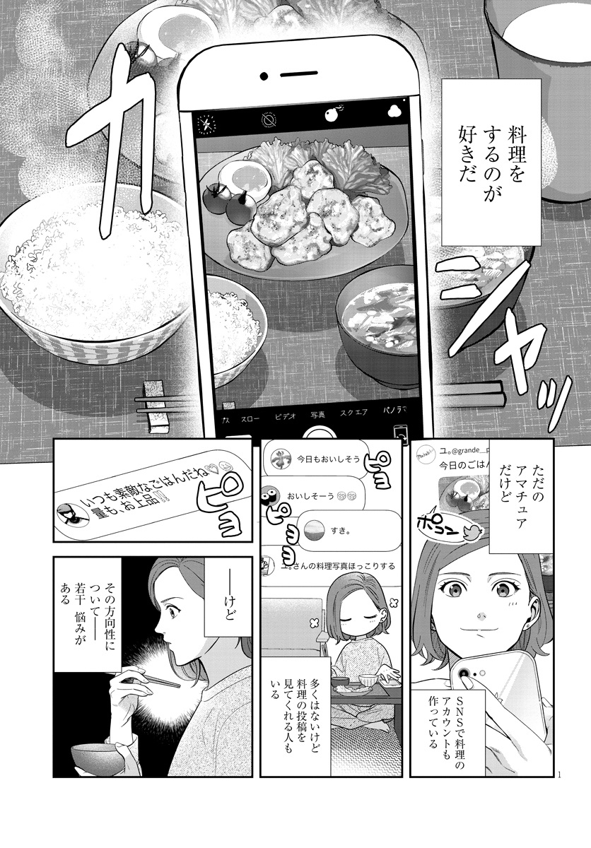 #作りたい女と食べたい女
第1話 (1/6) 