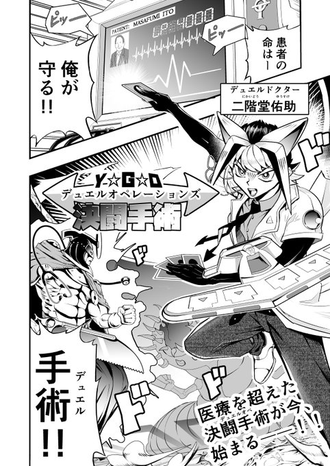 遊戯王 と医療を掛け合わせたオリジナル漫画が面白いと話題に ネット 姿形が似てるけど戦法が全然違う変異ビョーマとか居そう 画族 遊戯王 と医療を掛け合わせたオリジナル漫画が面白いと話題に ネット 姿形が似てるけど戦法が全然違う変異ビョーマとか居そう 画族