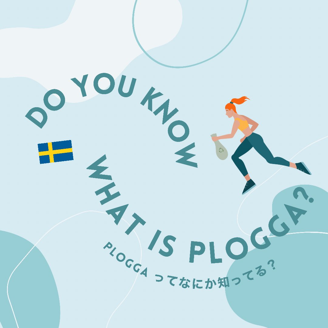 polygiene_jp's tweet photo. “PLOGGA（プロッガ）”って知ってる？

環境にも優しく、
身体も健康になって、
気持ちもあがる！

一石三鳥なスウェーデン発の
サスティナブルアクティビティ🇸🇪🌼

この週末はぜひ家族や友達と
Ploggingしてみてくださいね🏃‍♀️🌈🌱 https://t.co/AIO6iOuWJD