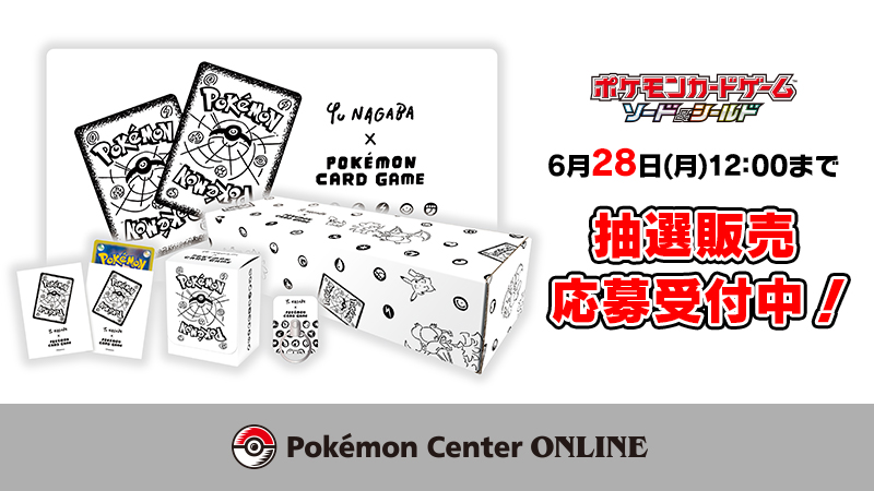 Yu NAGABA × ポケモンカードゲーム スペシャルBOX 長場雄