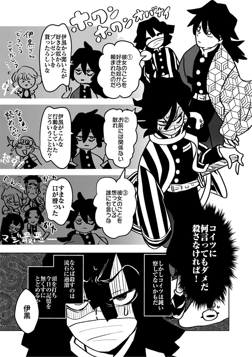 冨岡と伊黒が恋バナしたりディスコミュニケーションしてる漫画、おばみつ (1/4) 