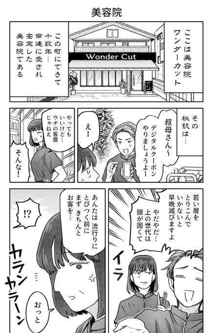 ジンメンソウといっしょ 行きつけの美容院
(やや集合体注意です) (1/3) 