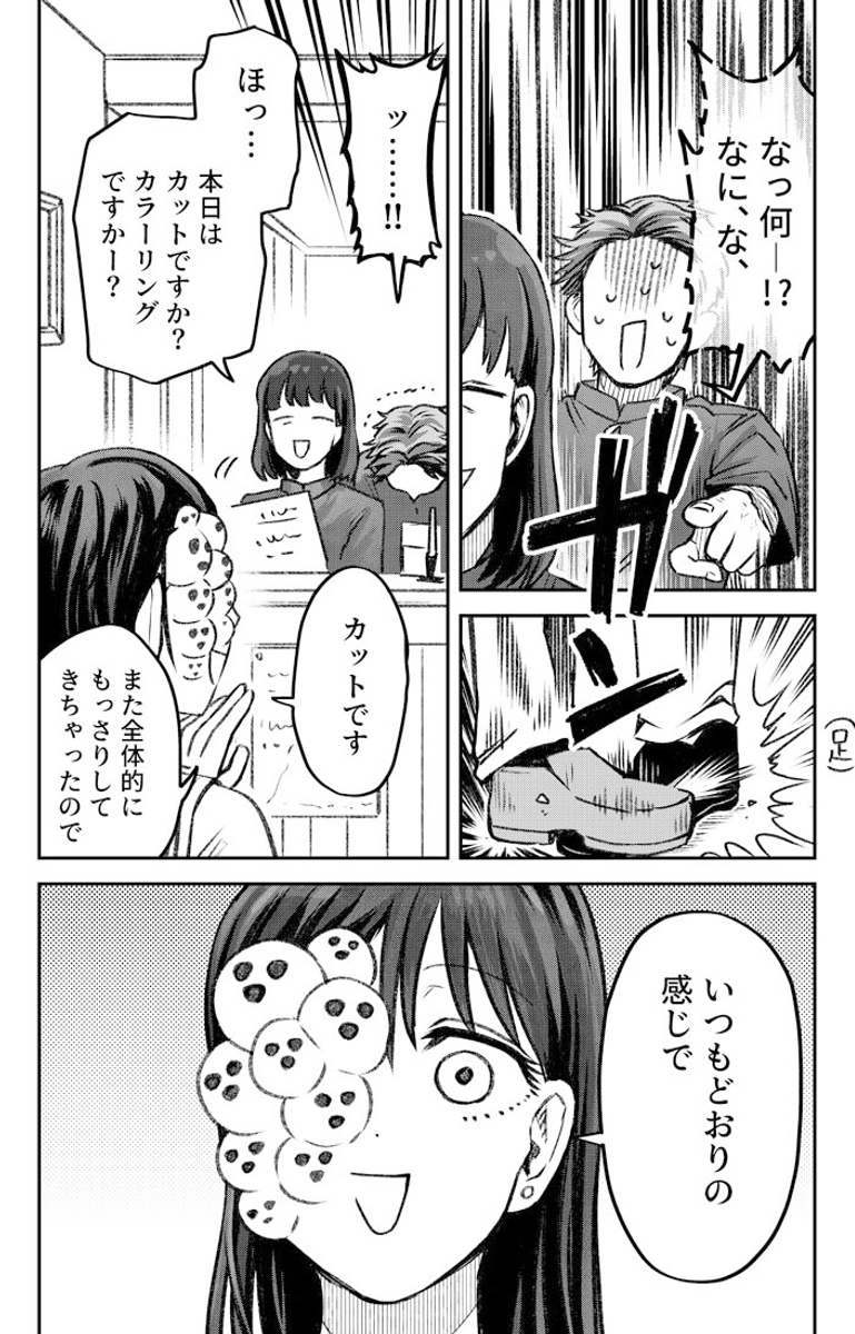 ジンメンソウといっしょ 行きつけの美容院
(やや集合体注意です) (1/3) 