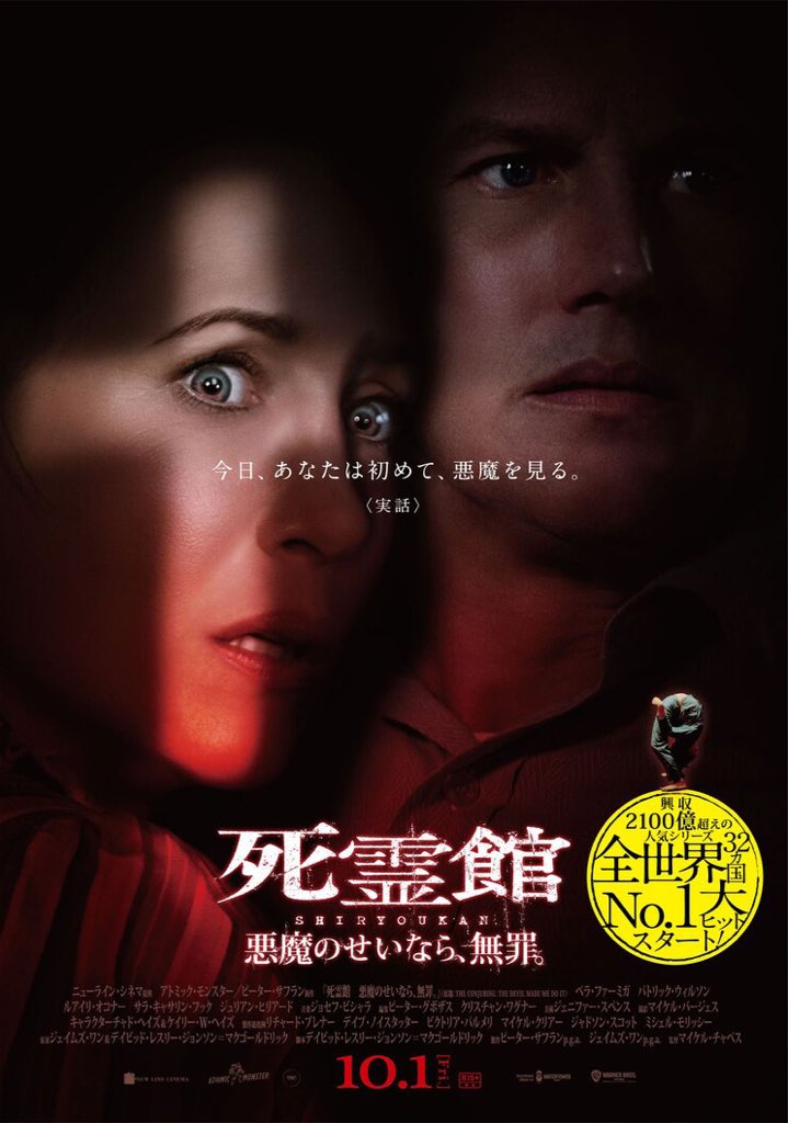 ホラー映画取締役 死霊館 悪魔のせいなら 無罪 日本版ポスター 死霊館 シリーズ初のr 15指定作品 今日 あなたは初めて 悪魔を見る ホラー映画取締役 死霊館 悪魔のせいなら 無罪 日本版ポスター 死霊館 シリーズ初のr 15指定作品 今日 あなたは初めて 悪魔を見る