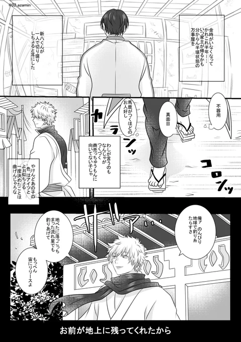 ⚠️時間軸は銀さん不在の二年間

商売や人の心を掴むことの天才であるもっさんが一人で頑張る新八くんに色々教えようと決意する話。
新八くんが潰れてしまわないように支えになったり、ズヤ存続の為に影で尽力してくれてたらいいな…もっさん。 
