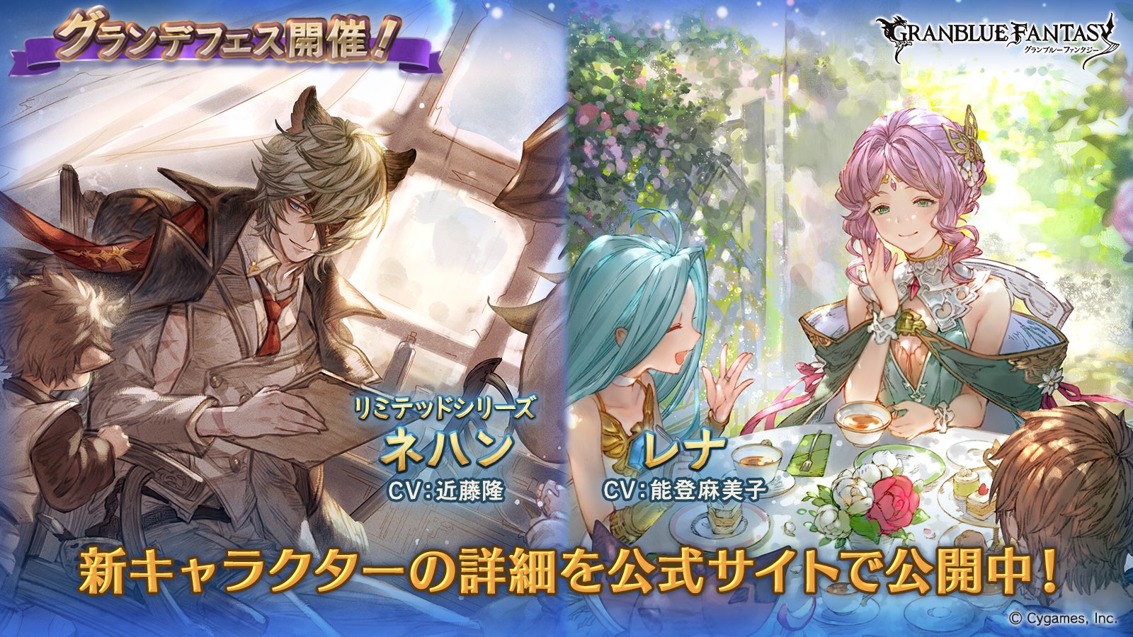 グランブルーファンタジー グランブルーファンタジー グランデフェス開催 新キャラクター ネハン リミテッドシリーズ レナ 土属性 紹介のお知らせを公開いたしました 詳しくは公式サイトをご確認ください T Co Lggwviddq5 グランブルーファンタジー グランブルーファンタジー グランデフェス開催 新キャラクター ネハン リミテッドシリーズ レナ 土属性 紹介のお知らせを公開いたしました 詳しくは公式サイトをご確認ください T Co Lggwviddq5