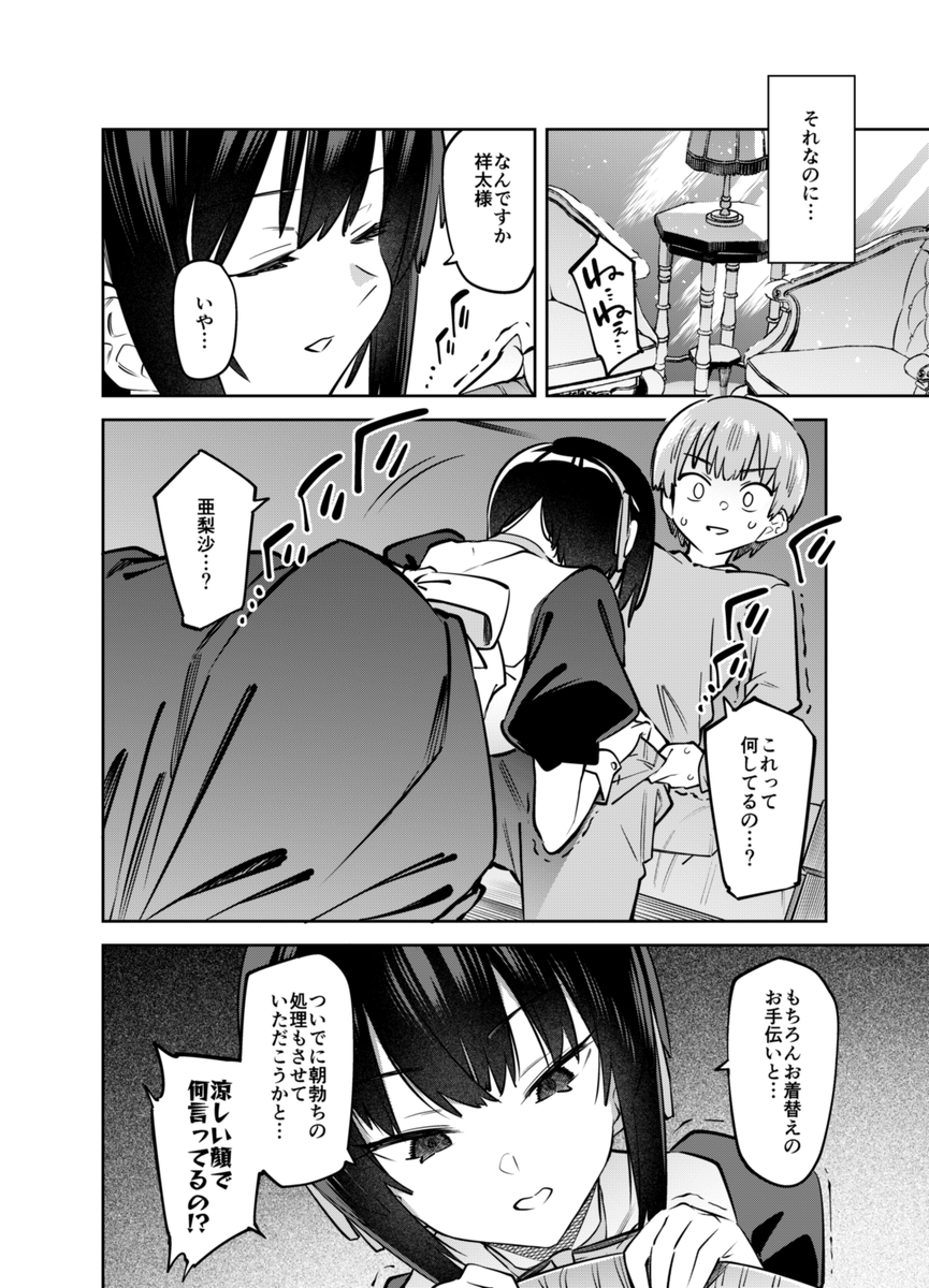 ボクんちに住んでいる無表情メイドがお世話焼きすぎる。(2/3) 