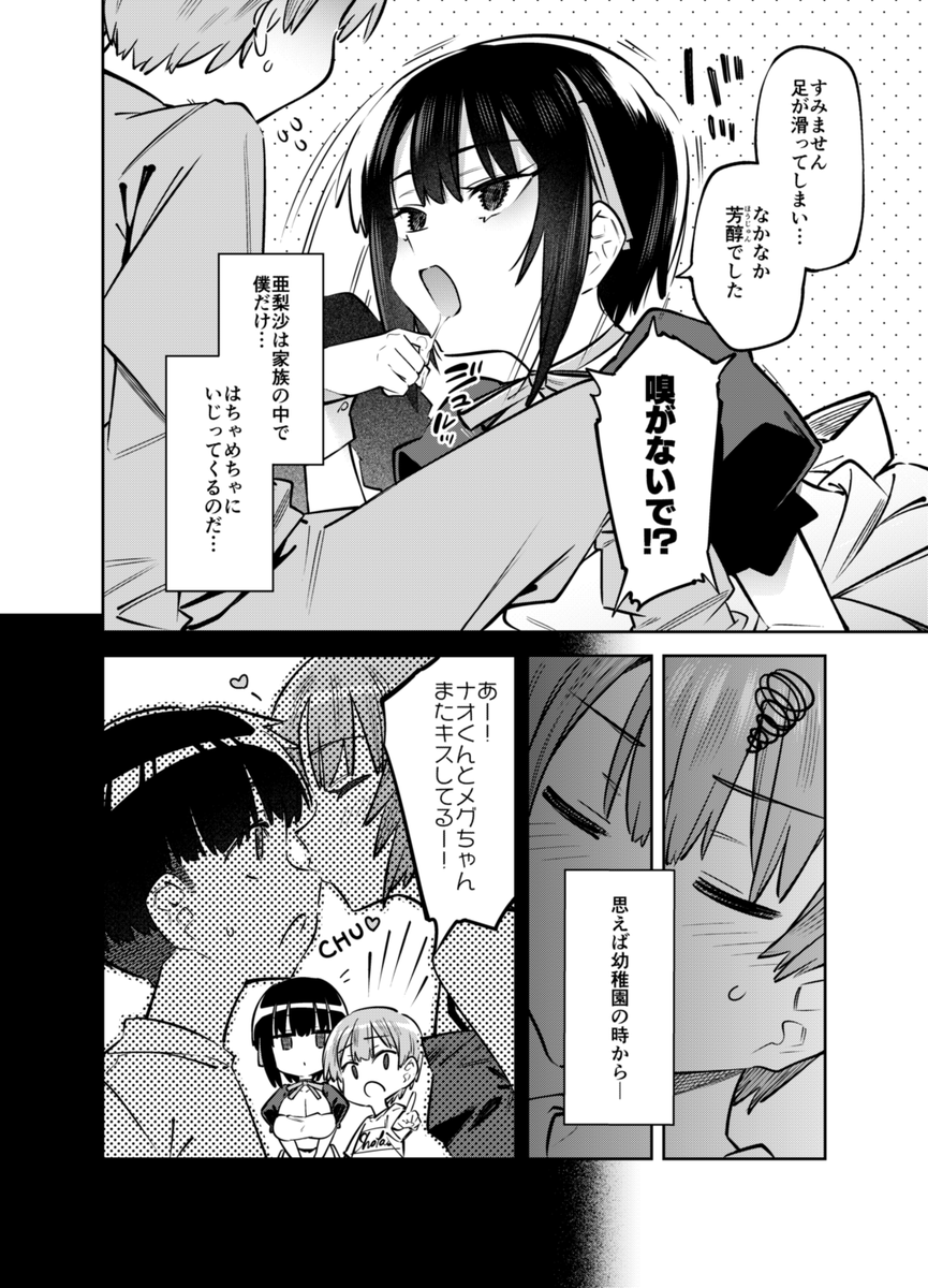 ボクんちに住んでいる無表情メイドがお世話焼きすぎる。(2/3) 