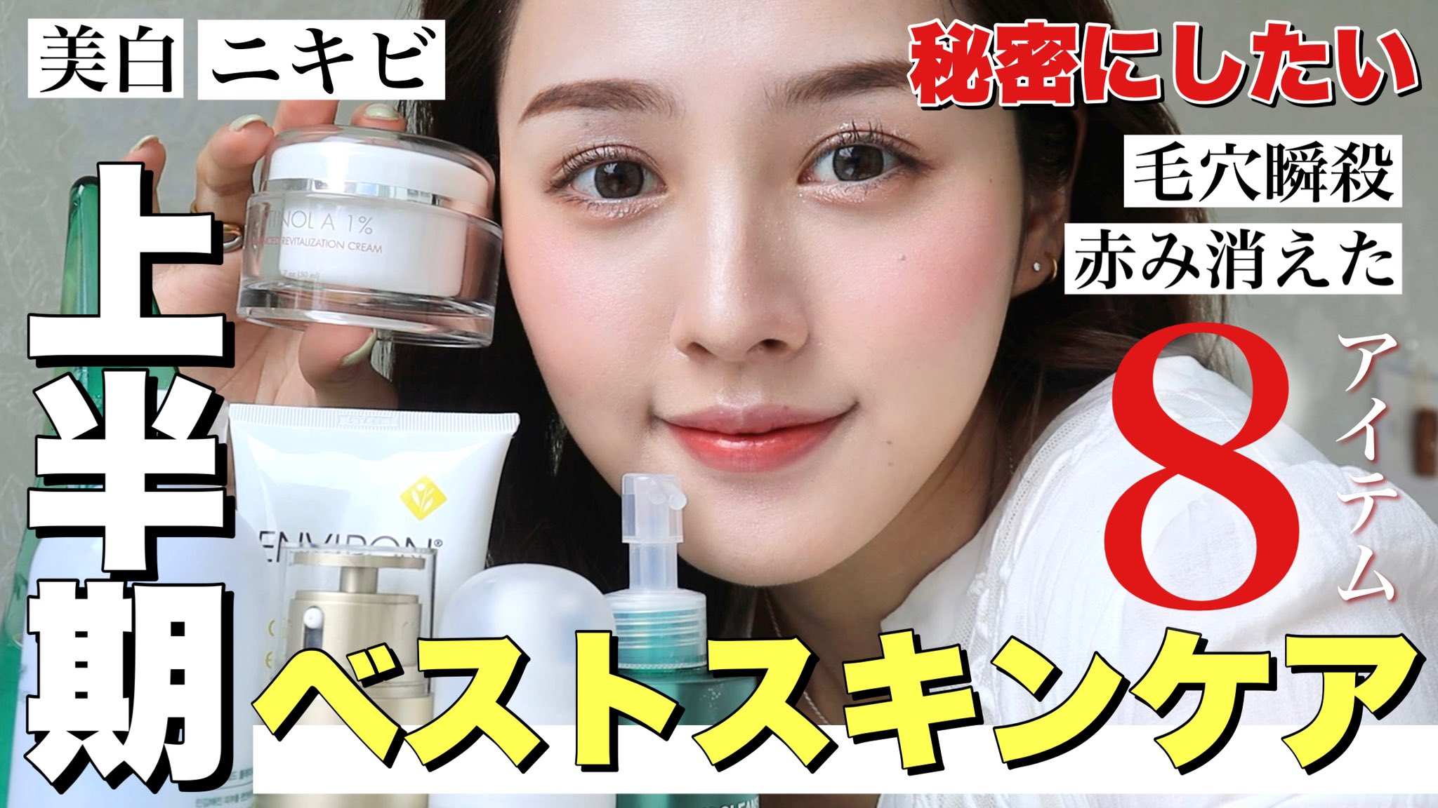 鹿の間 上半期ベストスキンケア 赤み Amp 敏感 Amp 乾燥肌の私がスキンケアを趣味にして今年大量に買った スキンケアの中でも最も効果が高くリピありなスキンケアアイテムを厳選 まじ厳選 体のざらつきを消す天才アイテムもあるので夏前是非