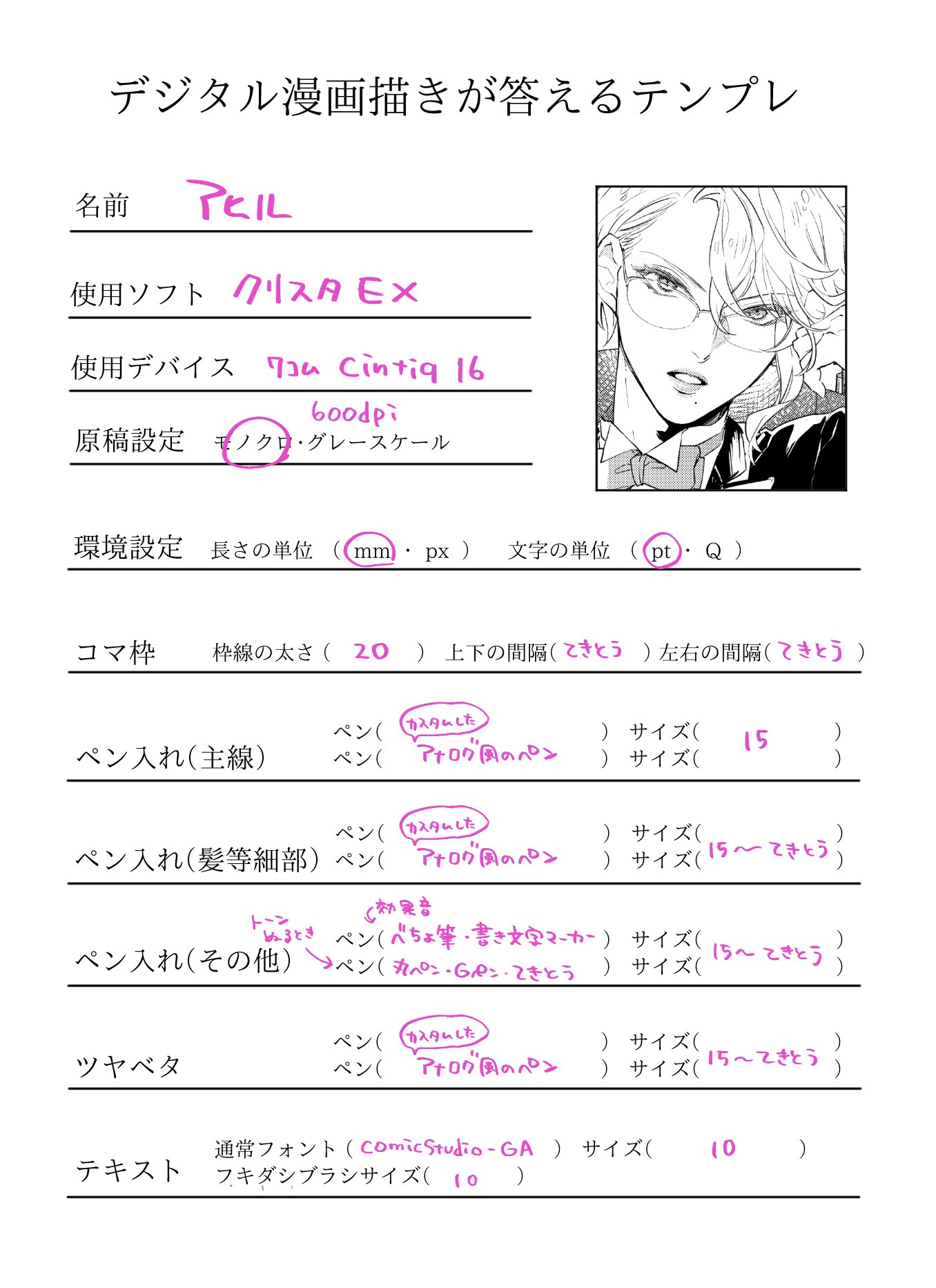 アヒル デジタル漫画描きが答えるテンプレ 適当の多さ T Co Sbqhbgvdgk Twitter