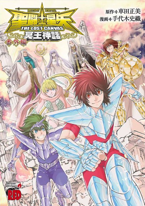 ディスカウント 聖闘士星矢 The Lost Canvas冥王神話 外伝11巻 特典ブロマイド Www Anavara Com