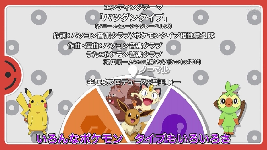 デュミ Na Twitterze 新ed バツグンタイプ パソコン音楽クラブ ポケモンのふえ吹くピカチュウかわいいしグルグルメガネでクイズ出すピカチュウもかわいい Anipoke アニポケ