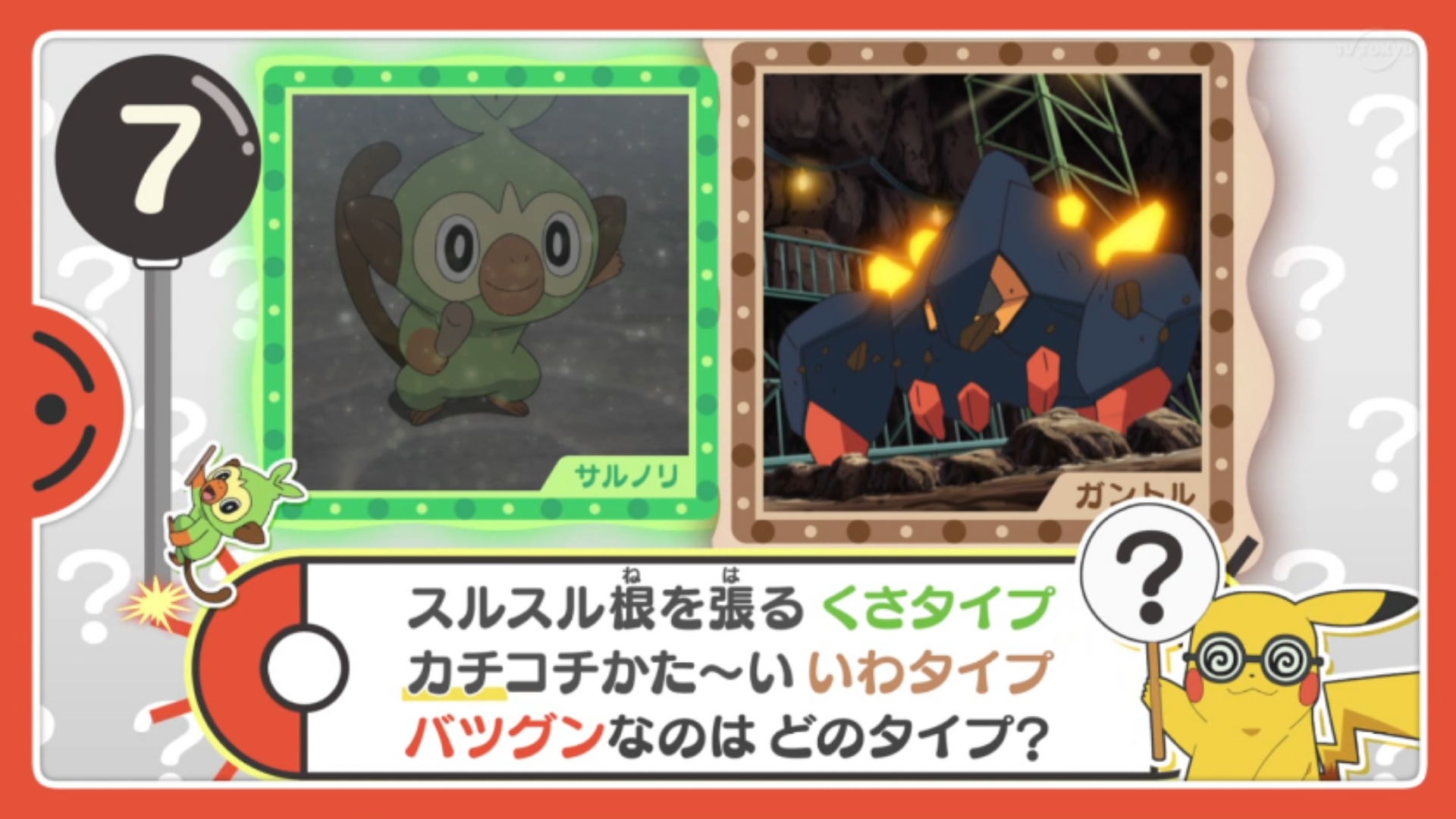 Exy 新エンディング バツグンタイプ クイズ入ってるけどこれ毎回変わる W アニポケ Pokemon Pokemon71 T Co Dtr5dhldtj Twitter