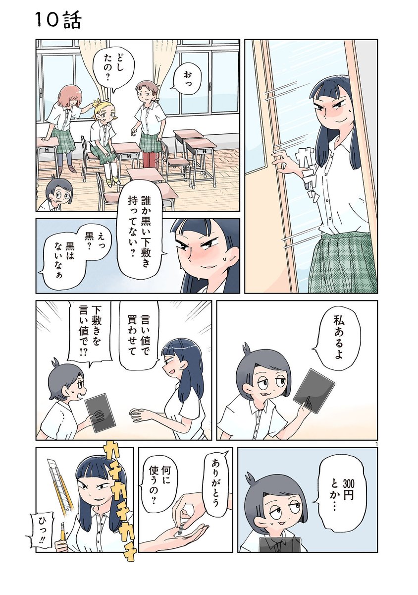 【🏫✏️更新情報✏️🏫】   『#とくにある日々』10話、本日公開‼️ ➡️  さりげなく新キャラが出ています。