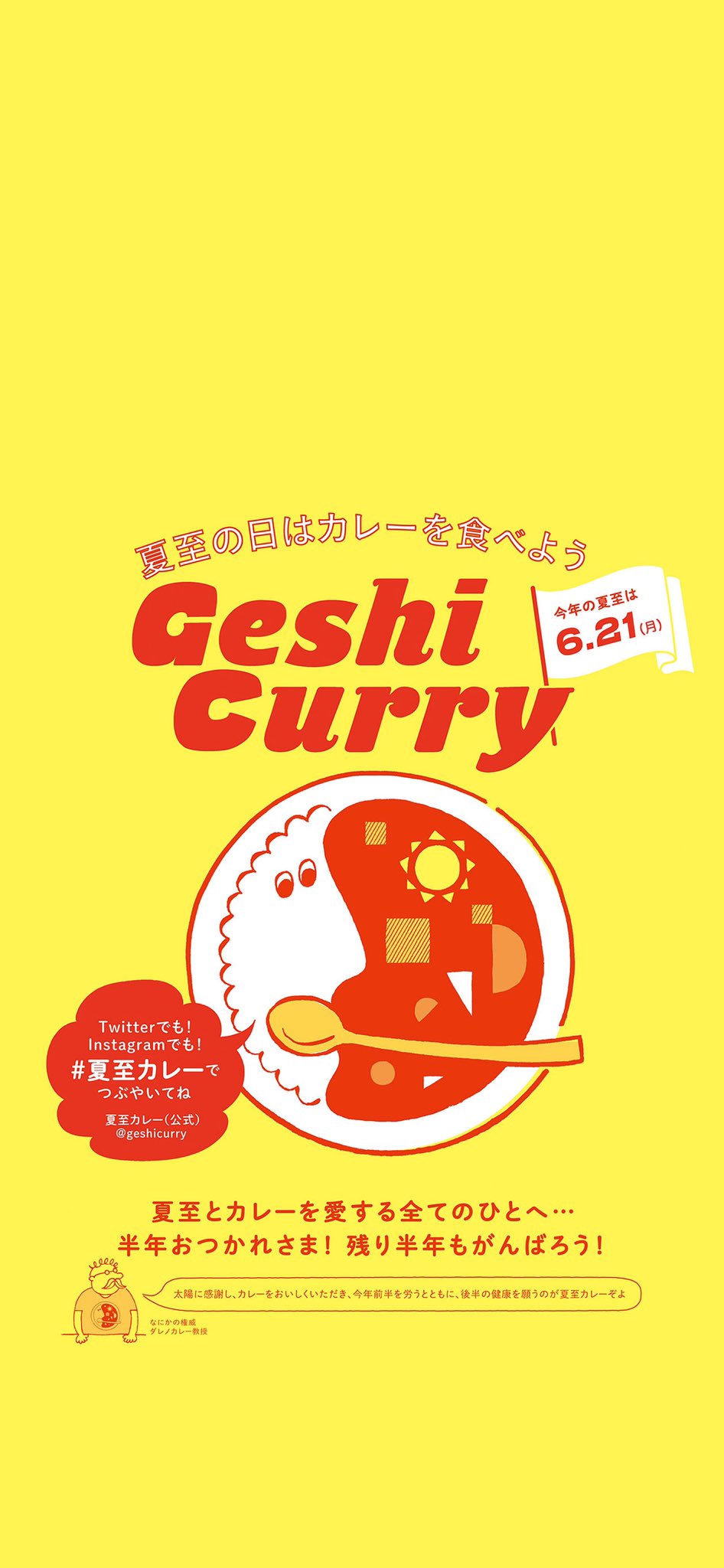 夏至カレー 公式 夏至カレーポスター21版のスマホ壁紙をつくりました 個人の趣味の範囲でお使いください Iphoneの場合はロック画面で多分ちょうどいい位置に時計表示がくると思うんだけど 被ったらごめんね 設定したら見ーせて