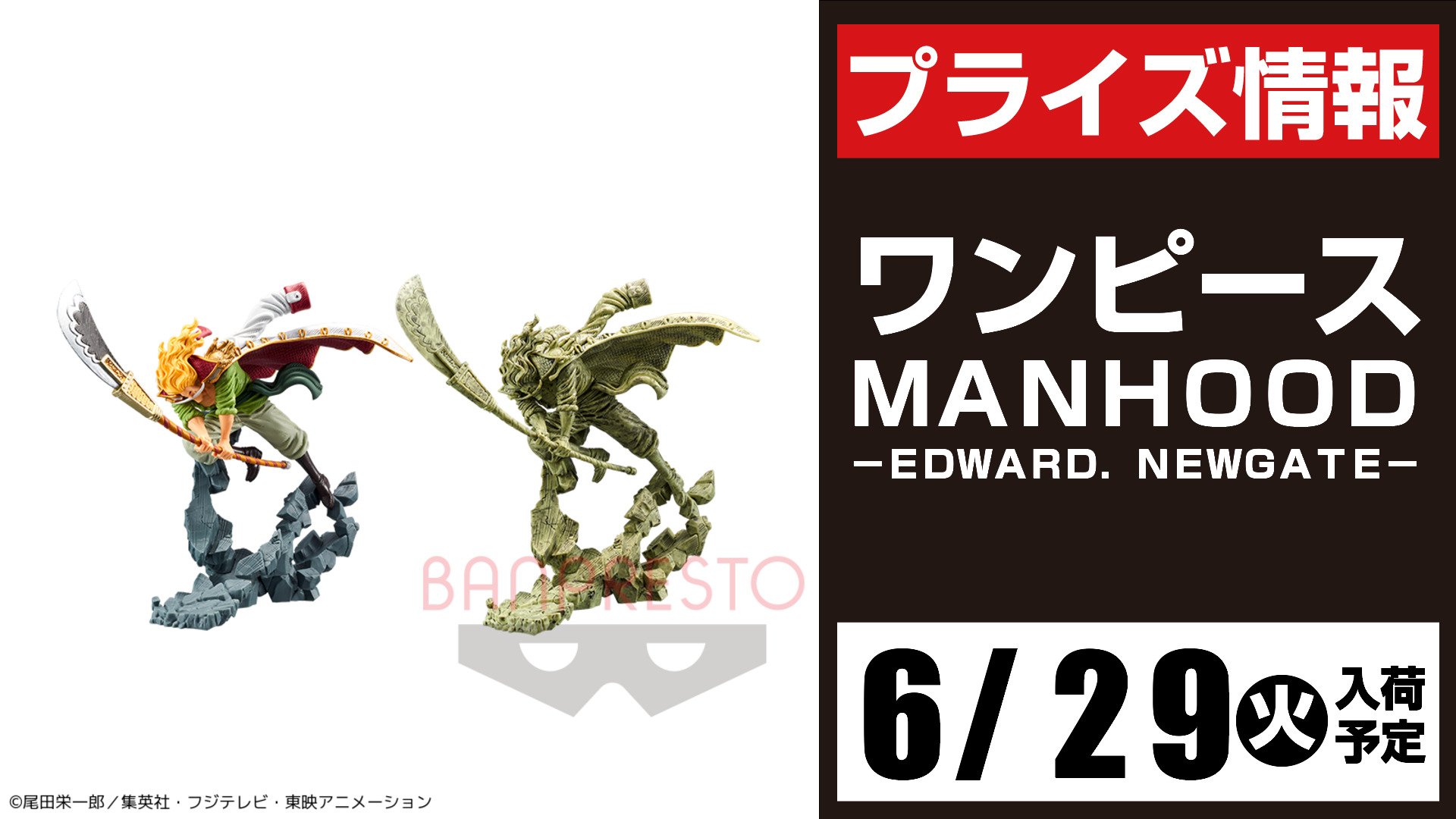セガ所沢 プライズ セガ所沢 6月入荷情報 ワンピース ｍａｎｈｏｏｄ ｅｄｗａｒｄ ｎｅｗｇａｔｅ が6月29日 火 より 当店ufoキャッチャーに登場予定となります Onepiece ワンピース T Co Qy93ok8e Twitter