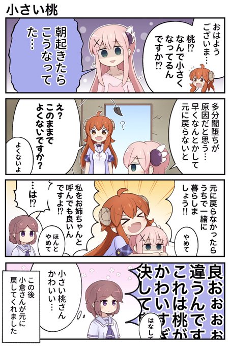 小桃になってた桃
#まちカドまぞく 