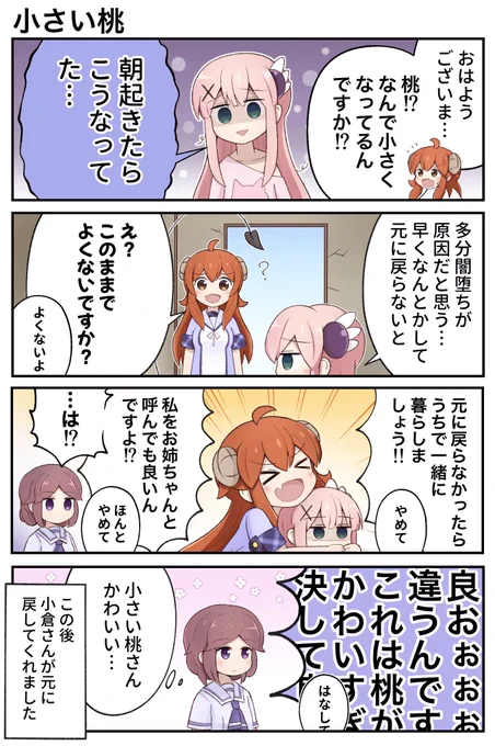 小桃になってた桃
#まちカドまぞく 