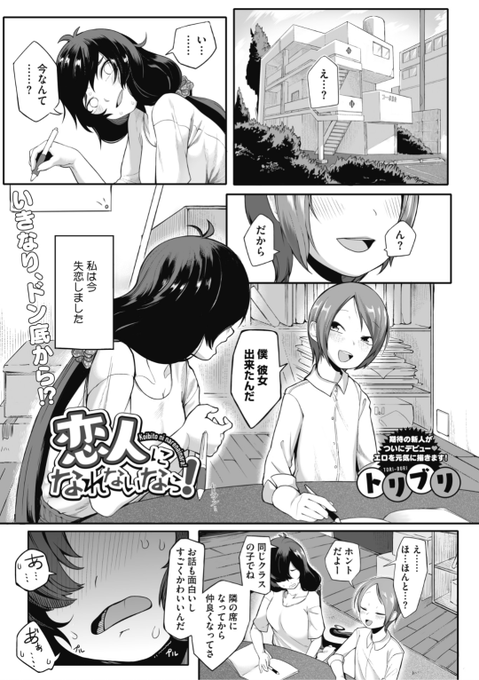 【Komiflo初登場♪】トリブリ先生《恋人になれないなら!》密かに想いを寄せていた年下男子に彼女ができたと聞き大ショック!でも悩みを聞いてみると...?♡気になる続きはこちら▷  https://t.co/WiiHYYEpW1  (HOTMILK21.07掲載) ※イメージ画像と実際の修正方法は異なります。 