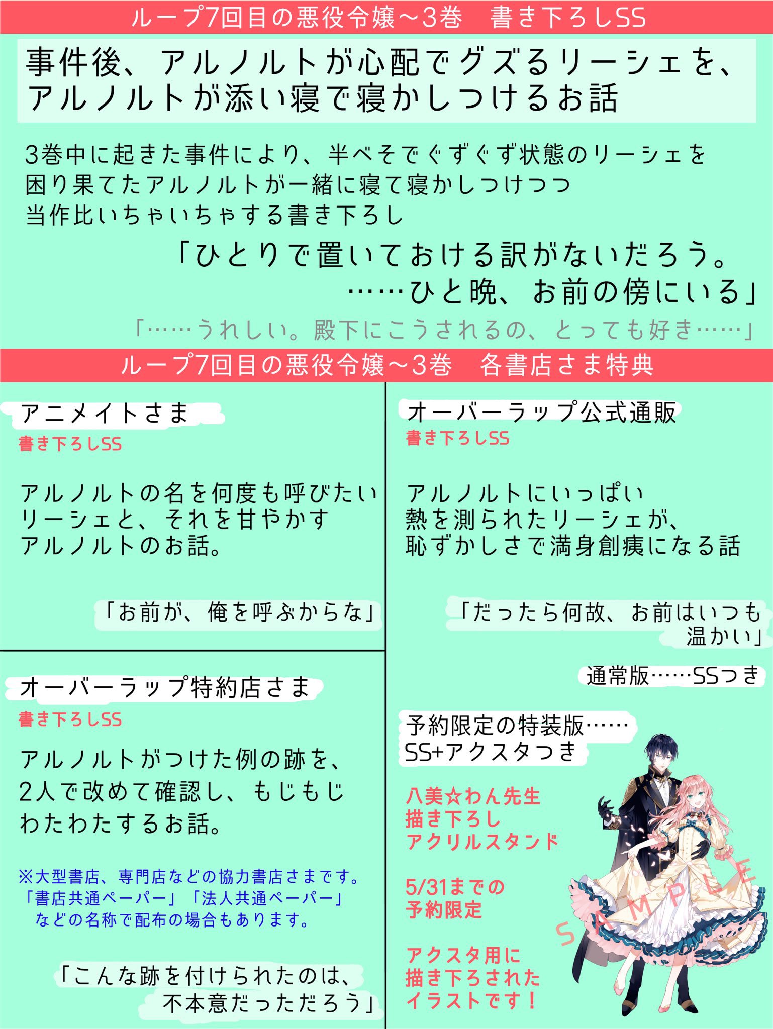 雨川 透子 ループ7回目の悪役令嬢は 元敵国で自由気ままな花嫁生活を満喫する コミックス1巻と小説3巻の発売まで あと7日です 画像は小説3巻の特典です ルプなな T Co Vpcyiez5oo Twitter