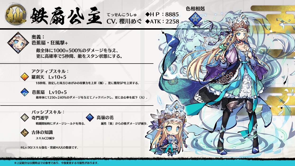 ট ইট র 公式 ひめがみ神楽 ひめがみ紹介 鉄扇公主 Cv 櫻川めぐ 淡い金色の長い髪と 西洋風の美しい顔立ちをした彼女は 自称羅刹国の末裔であり 羅刹の血を引いた最後の姫 現世では 芭蕉扇 を持つことから鉄扇公主と呼ばれている 今日は ট ইট র 公式 ひめがみ神楽 ひめがみ紹介 鉄扇公主 Cv 櫻川めぐ 淡い金色の長い髪と 西洋風の美しい顔立ちをした彼女は 自称羅刹国の末裔であり 羅刹の血を引いた最後の姫 現世では 芭蕉扇 を持つことから鉄扇公主と呼ばれている 今日は