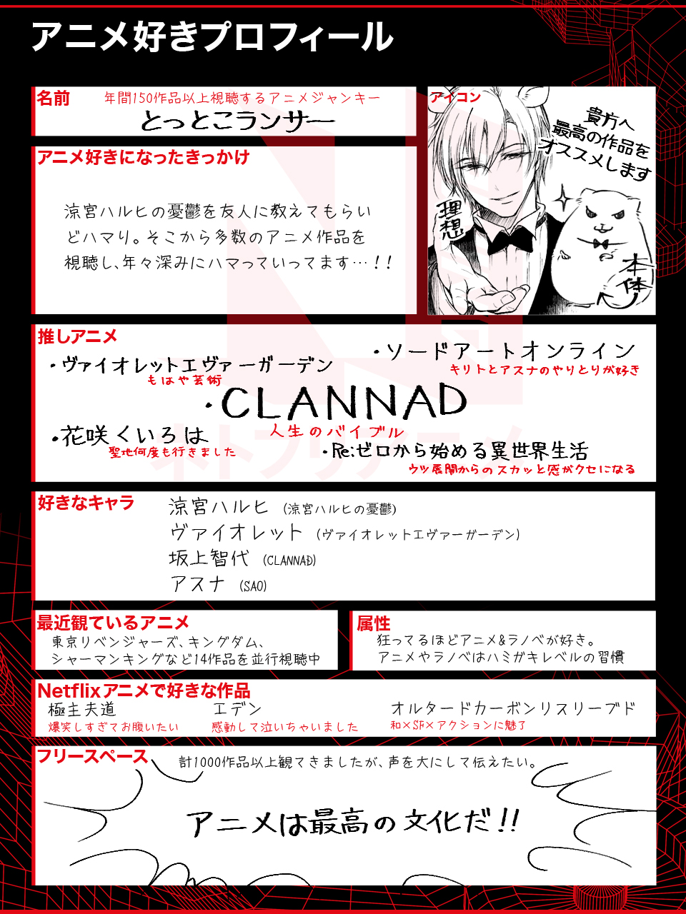 Netflix Japan Anime アニメ好きプロフカード ご自由にお使いください 日本語版と英語版を置いておきますね ネトフリアニメ Animebio アニメ好きな人と繋がりたい T Co Mcrpcdkirg Twitter