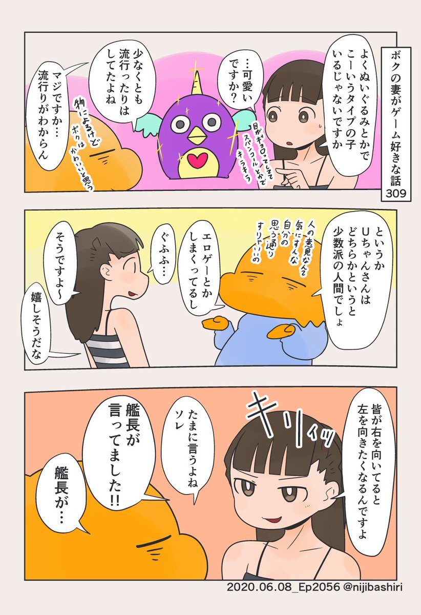ボクの妻がゲーム好きな話309 